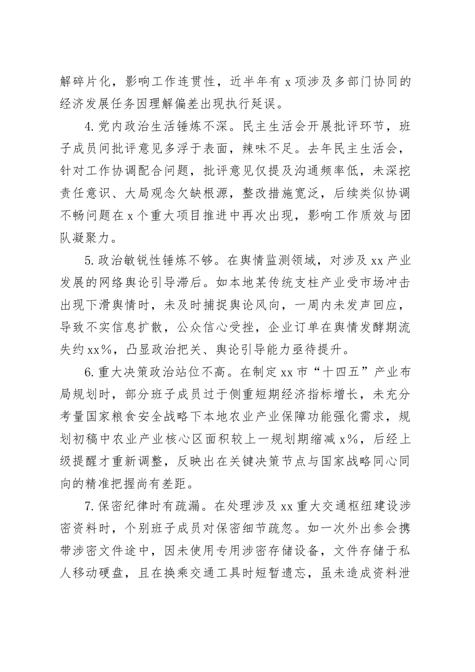 市发改委领导班子在“带头严守政治纪律和政治规矩，维护党的团结统一”方面对照检视问题汇总（27条）_第2页