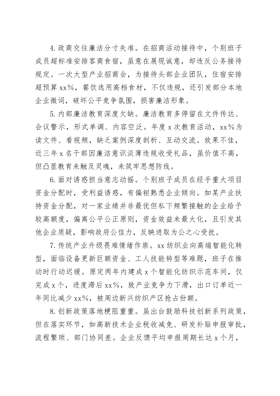市发改委领导班子在“带头在遵规守纪、清正廉洁前提下勇于担责、敢于创新”方面对照检视问题汇总（30条）_第2页