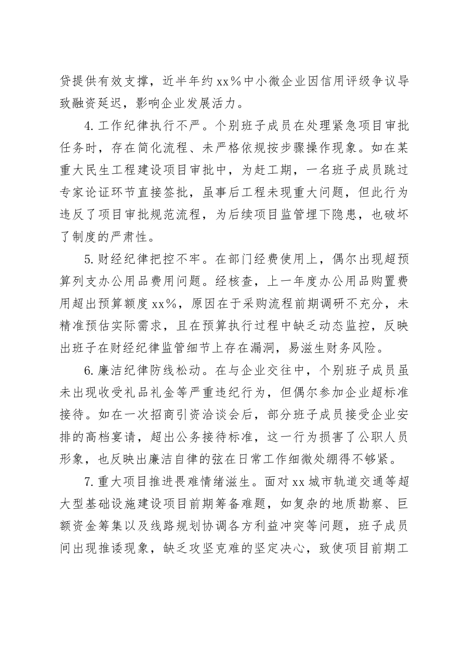 市发改委领导班子在“带头增强党性、严守纪律、砥砺作风”方面对照检视问题汇总（18条）_第2页