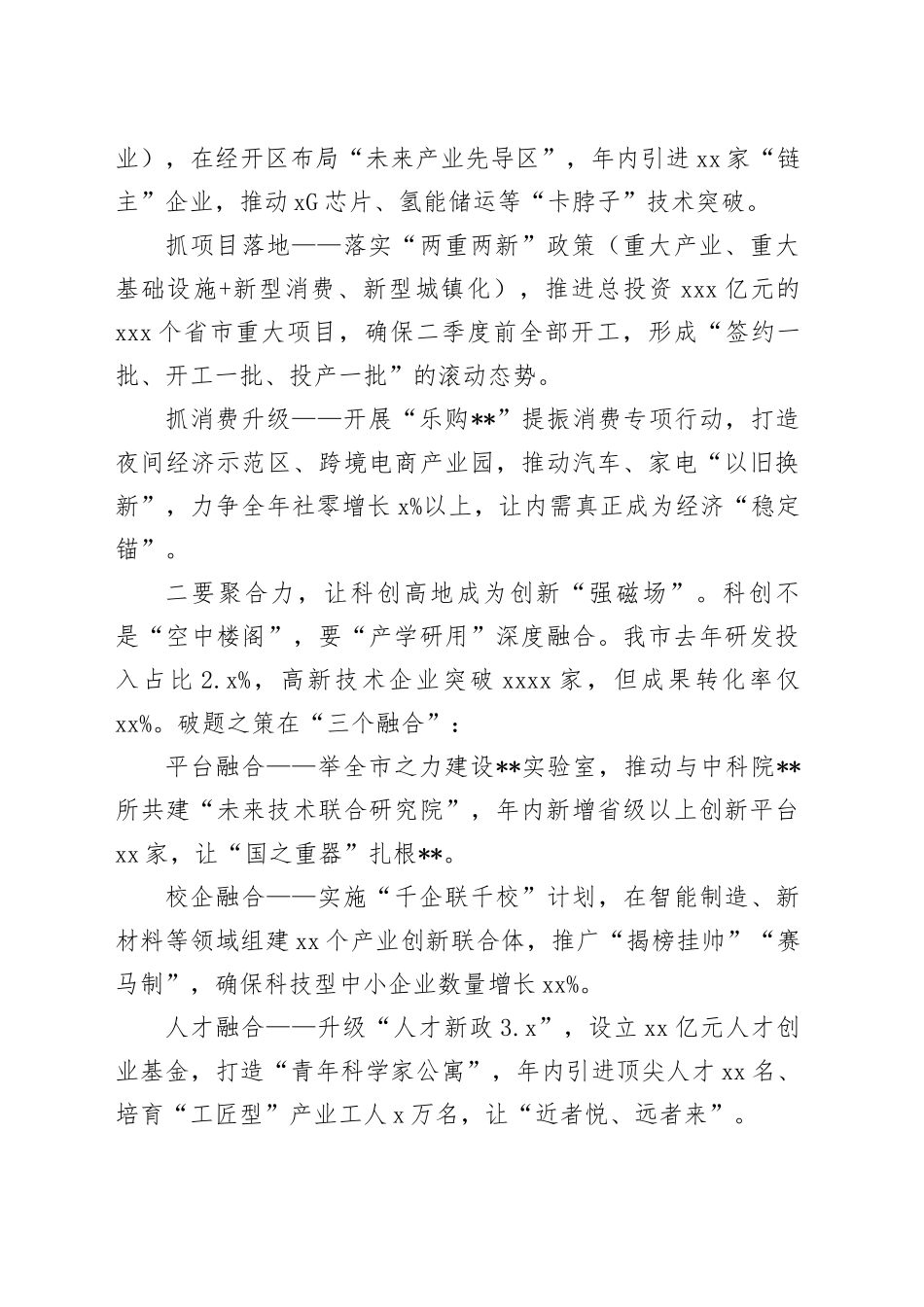 市发改委主任在学习贯彻全国两会精神专题会议上的讲话_第2页