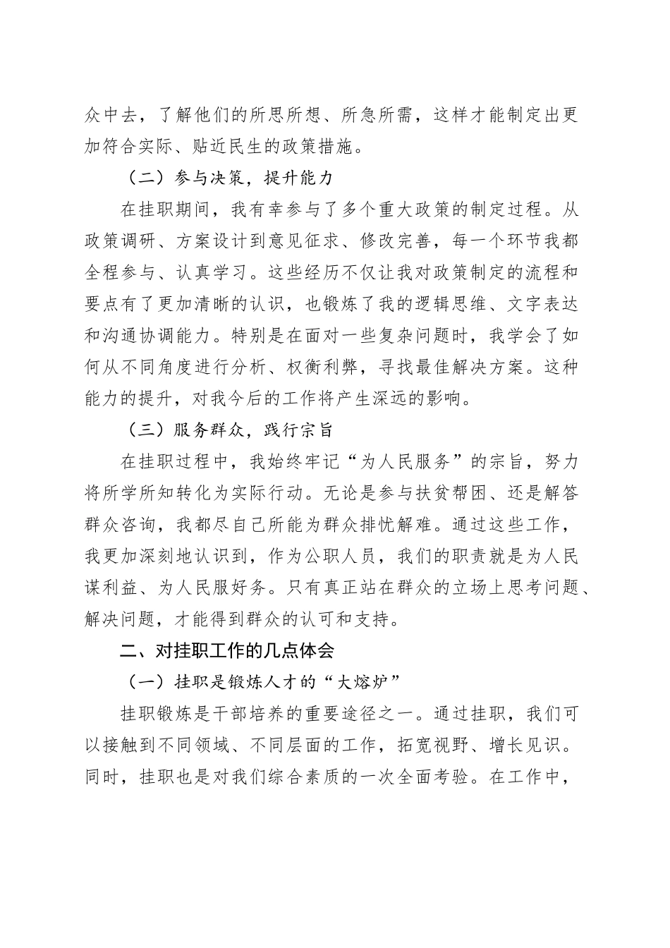 市发展改革局某处长在全市挂职干部代表座谈会上的交流发言_第2页