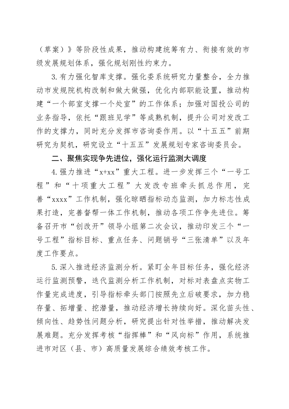 市发展改革委20XX年工作要点_第2页