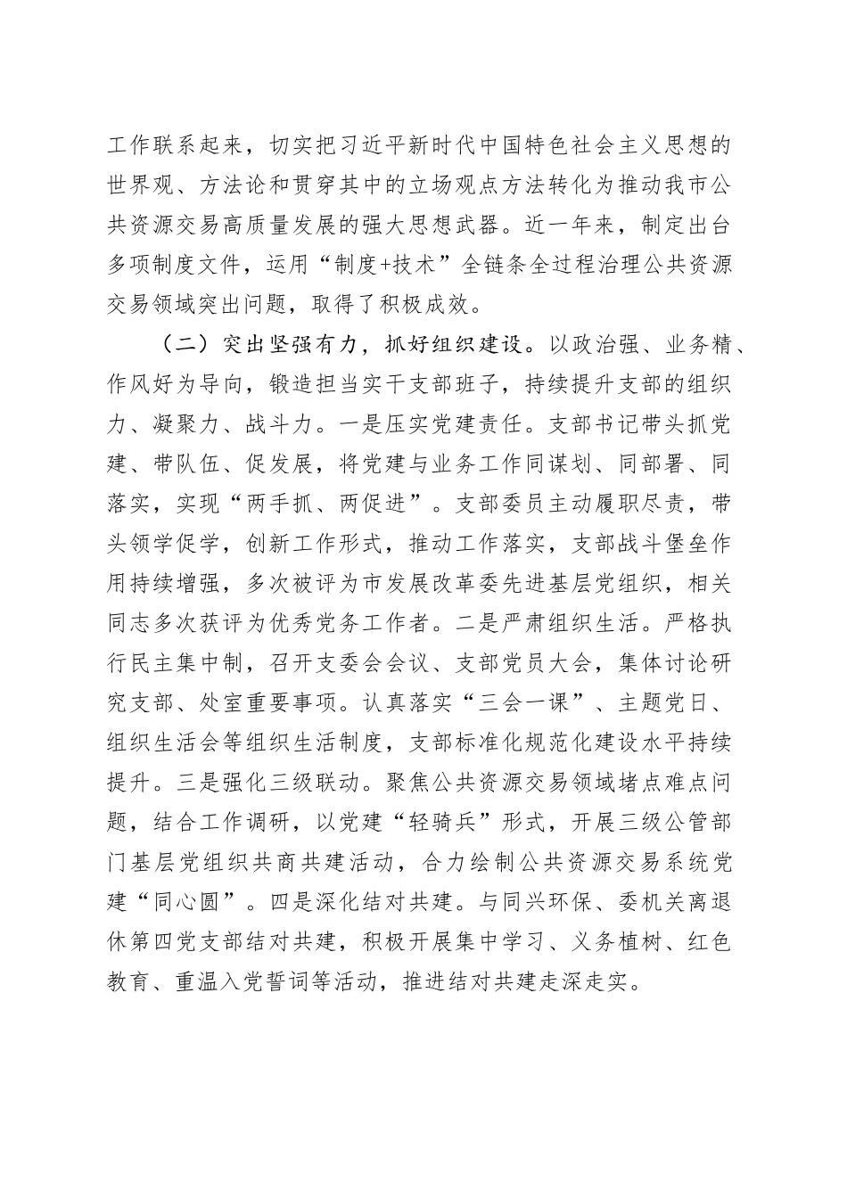 市发展改革委第一党支部2025年上半年党建工作总结_第2页