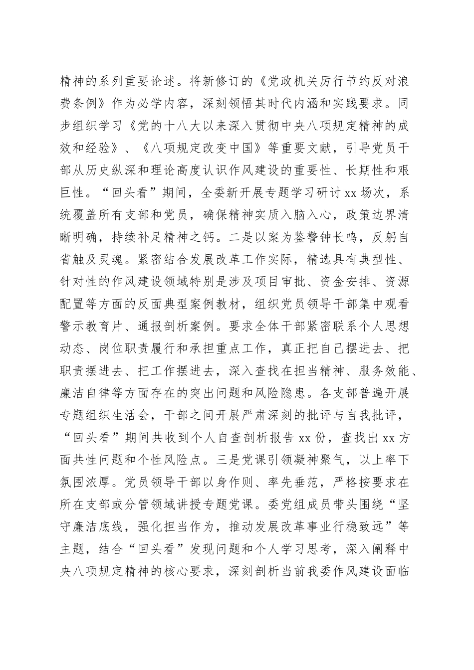 市发展改革委深入贯彻作风建设专题“回头看”情况报告_第2页