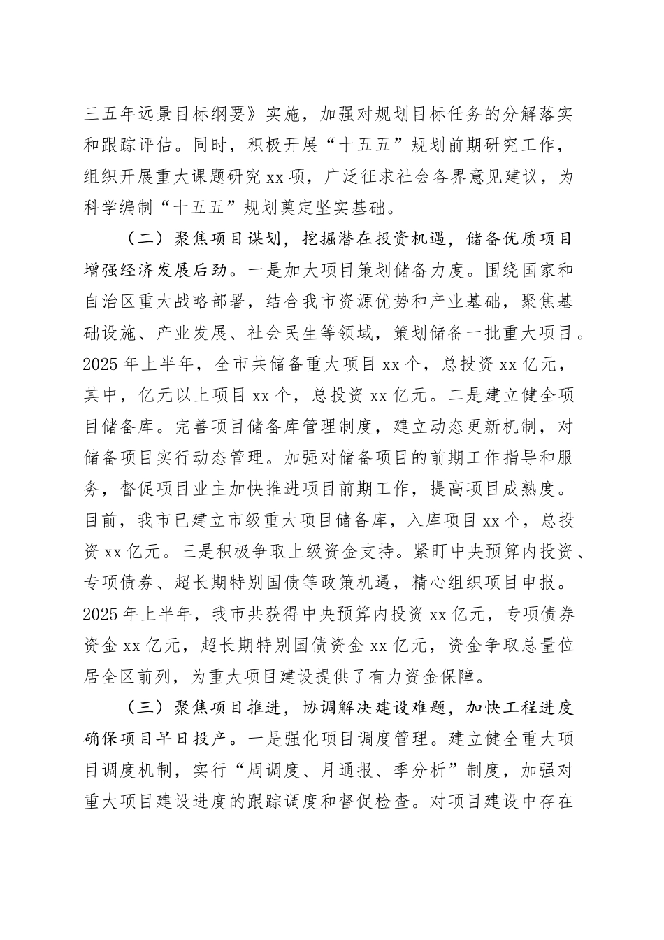 市发展和改革局2025年上半年工作情况总结_第2页