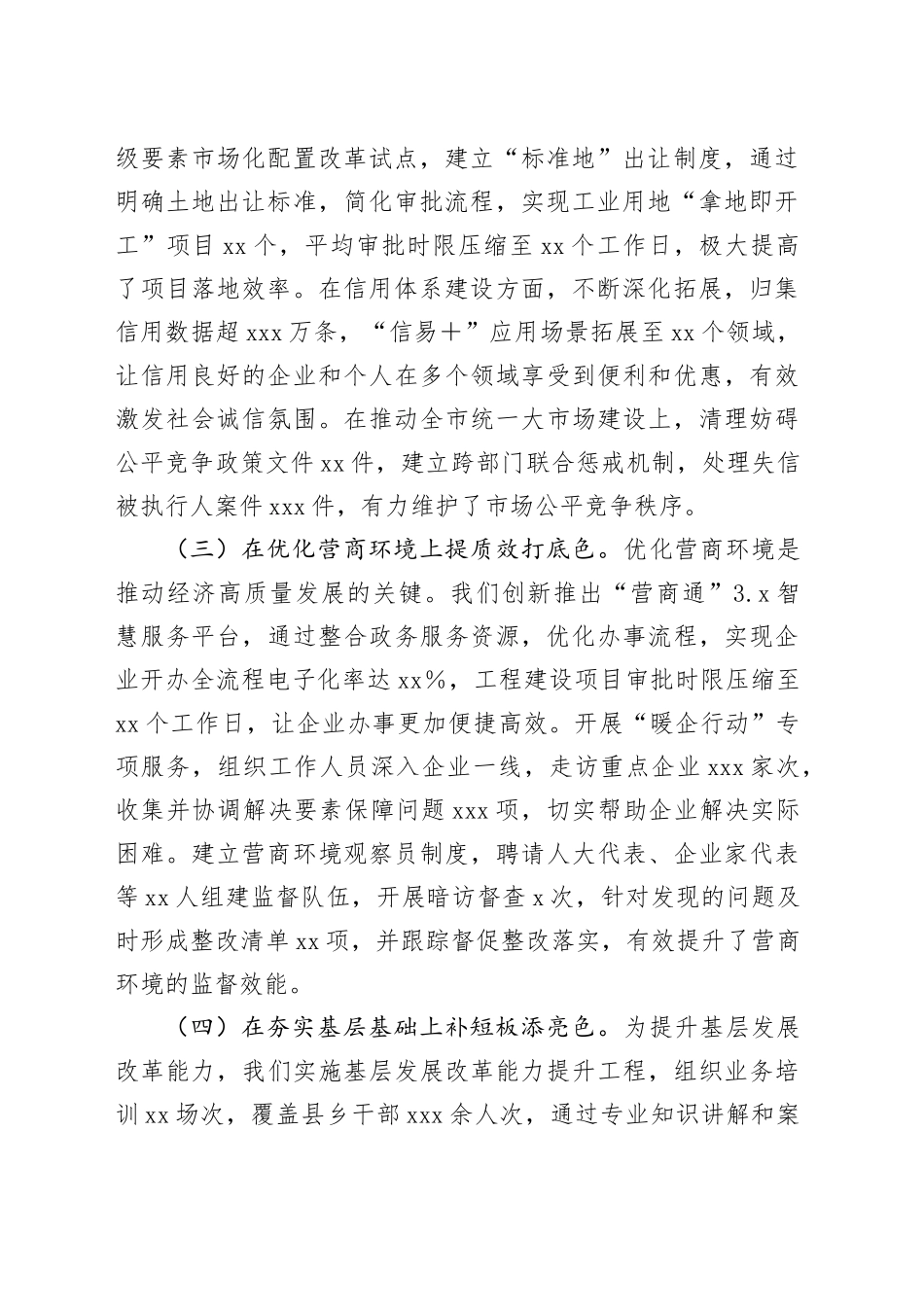 市发展和改革局2025年上半年工作情况总结及下一步工作计划_第2页