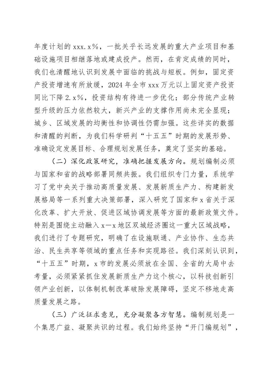 市发展和改革局在全市“十五五”规划编制工作推进会上的汇报发言（1）_第2页