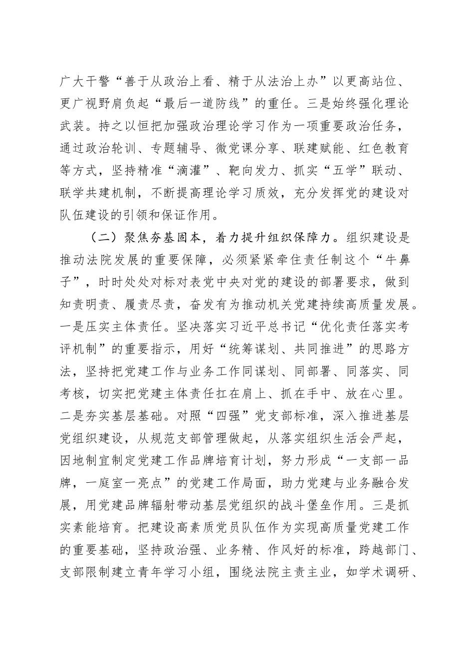 市法院党组2025年上半年抓基层党建工作总结_第2页