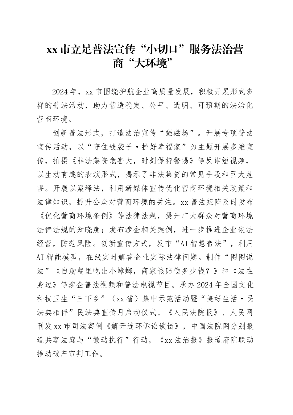 市法治工作宣传稿_第1页