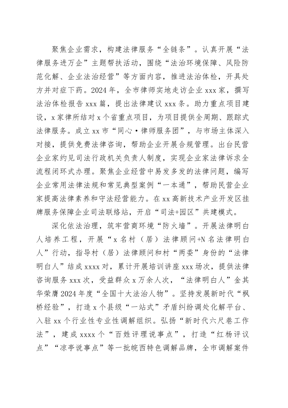 市法治工作宣传稿_第2页