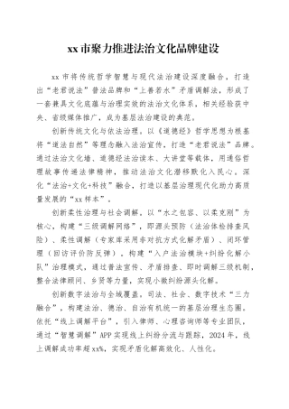 市法治文化品牌宣传稿