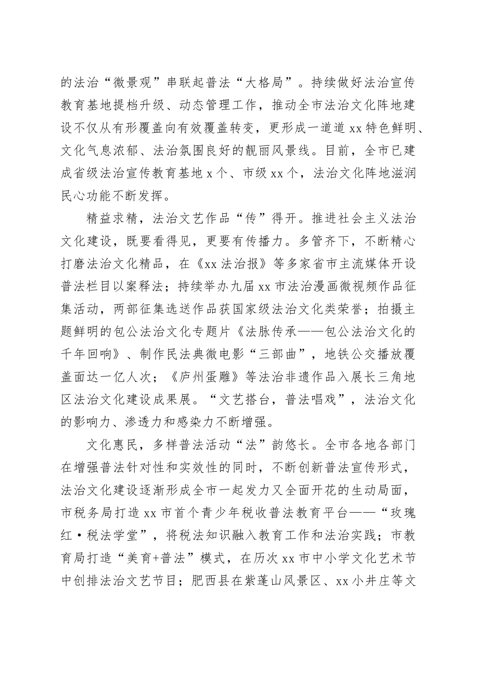 市法治宣传稿_第2页