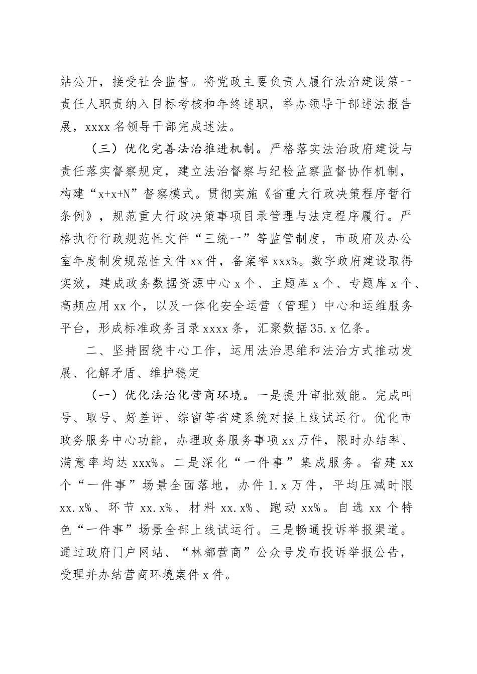 市法治政府建设工作情况报告_第2页