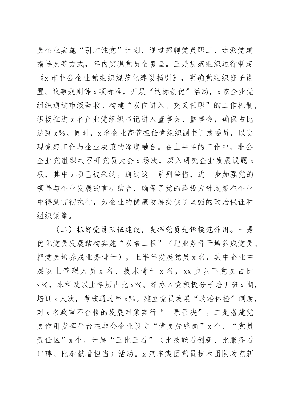 市非公企业2025年上半年党建工作情况总结_第2页