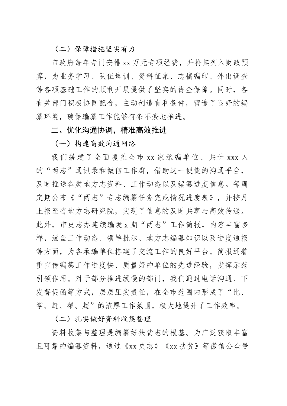 市扶贫志工作情况汇报_第2页