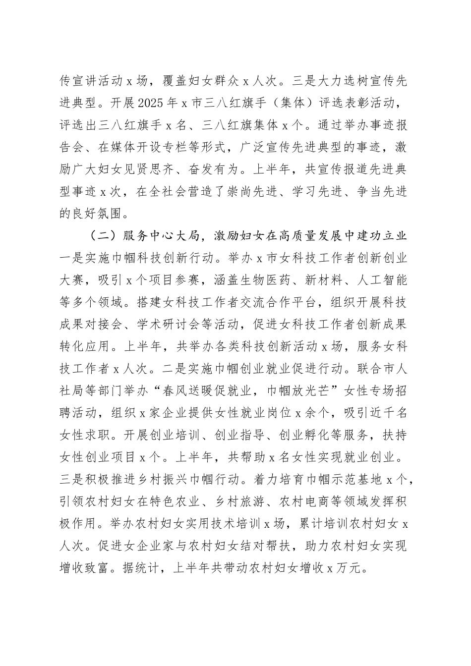市妇联2025年上半年工作情况总结_第2页
