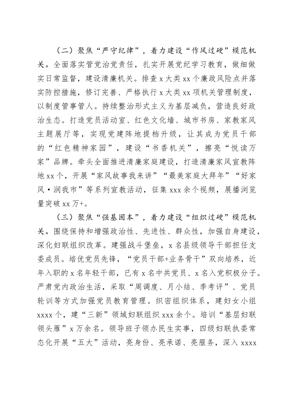 市妇联2025年一季度党建工作总结_第2页