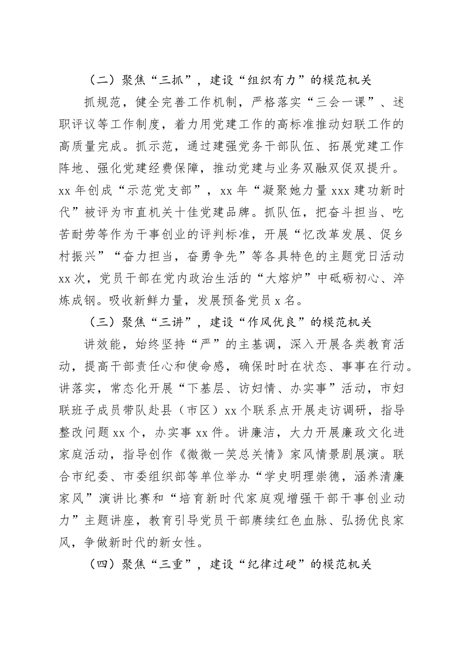 市妇联创建让人民群众满意的模范机关工作汇报_第2页