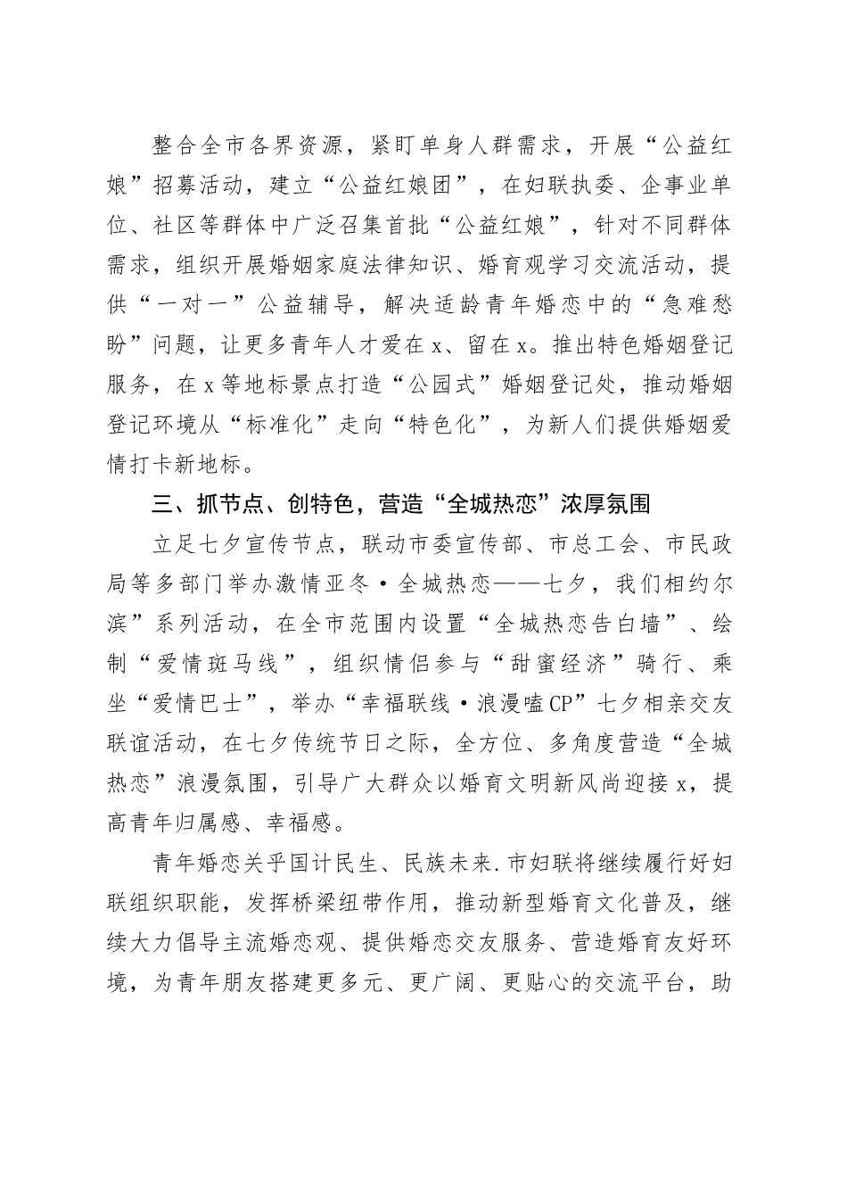 市妇联婚育文化经验总结_第2页