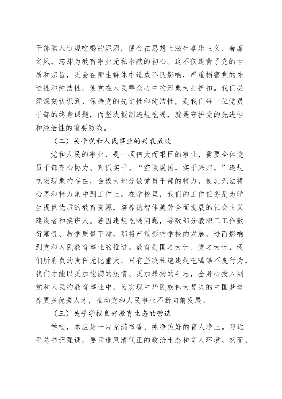 市高中违规吃喝专项整治专题党课讲稿_第2页