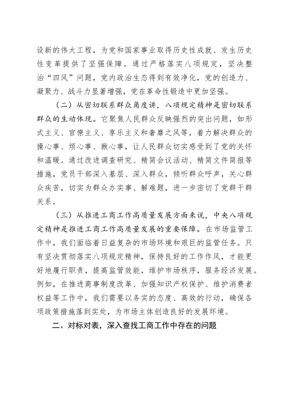 市工商局党组书记在学习中央八项规定精神理论学习中心组会上研讨发言材料_第2页