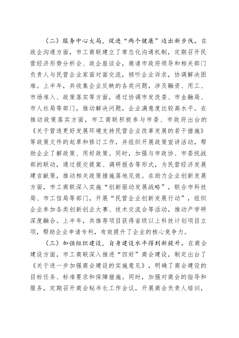 市工商联2025年上半年工作总结和下半年工作计划_第2页