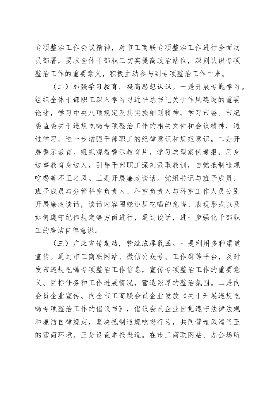 市工商联违规吃喝专项整治工作进展情况汇报_第2页