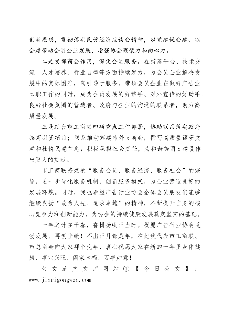 市工商联主席在市广告行业协会会员大会上的讲话_第2页