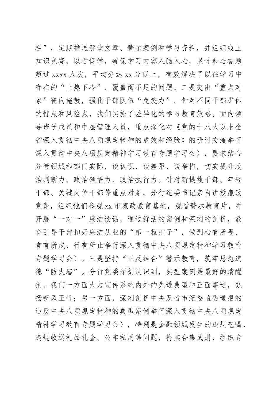 市工商银行分行深入贯彻中央八项规定精神学习教育总结报告_第2页