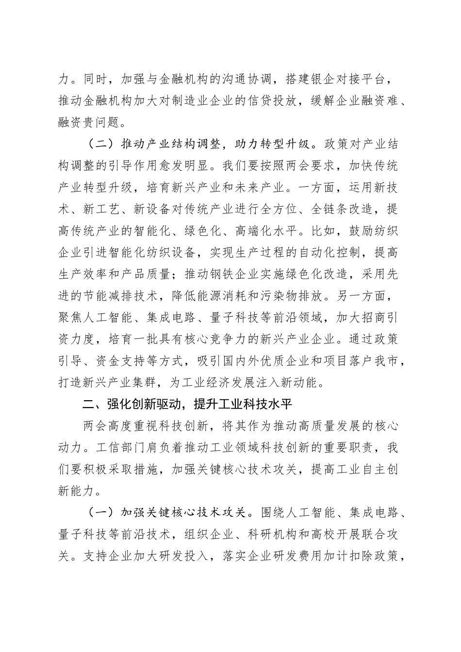市工信局党组书记学习2025年全国两会精神中心组研讨发言材料_第2页