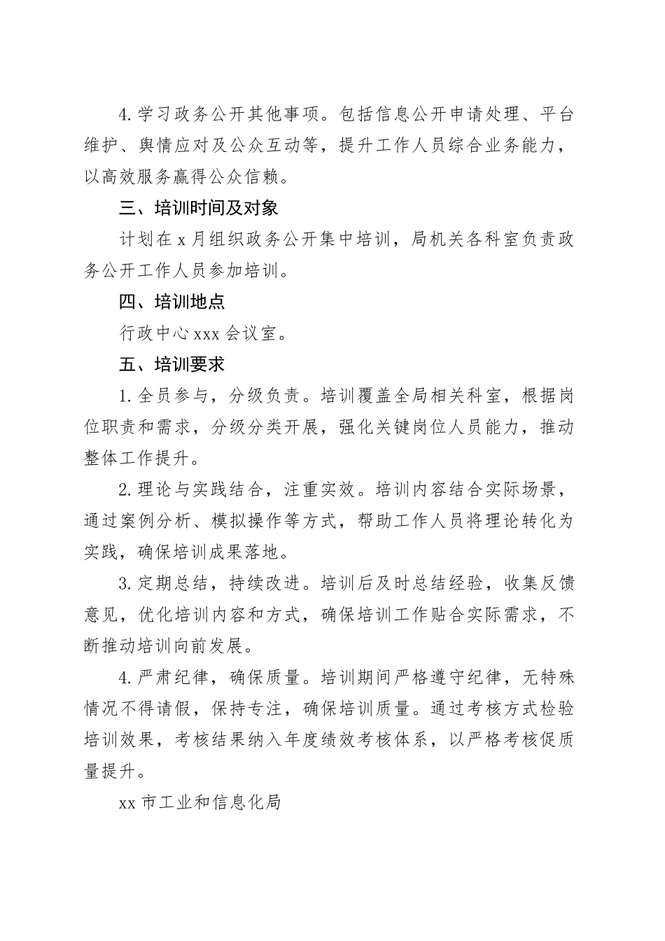 市工业和信息化局2025年政务公开培训计划_第2页