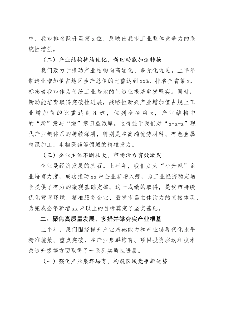 市工业和信息化系统2025年上半年工作总结_第2页