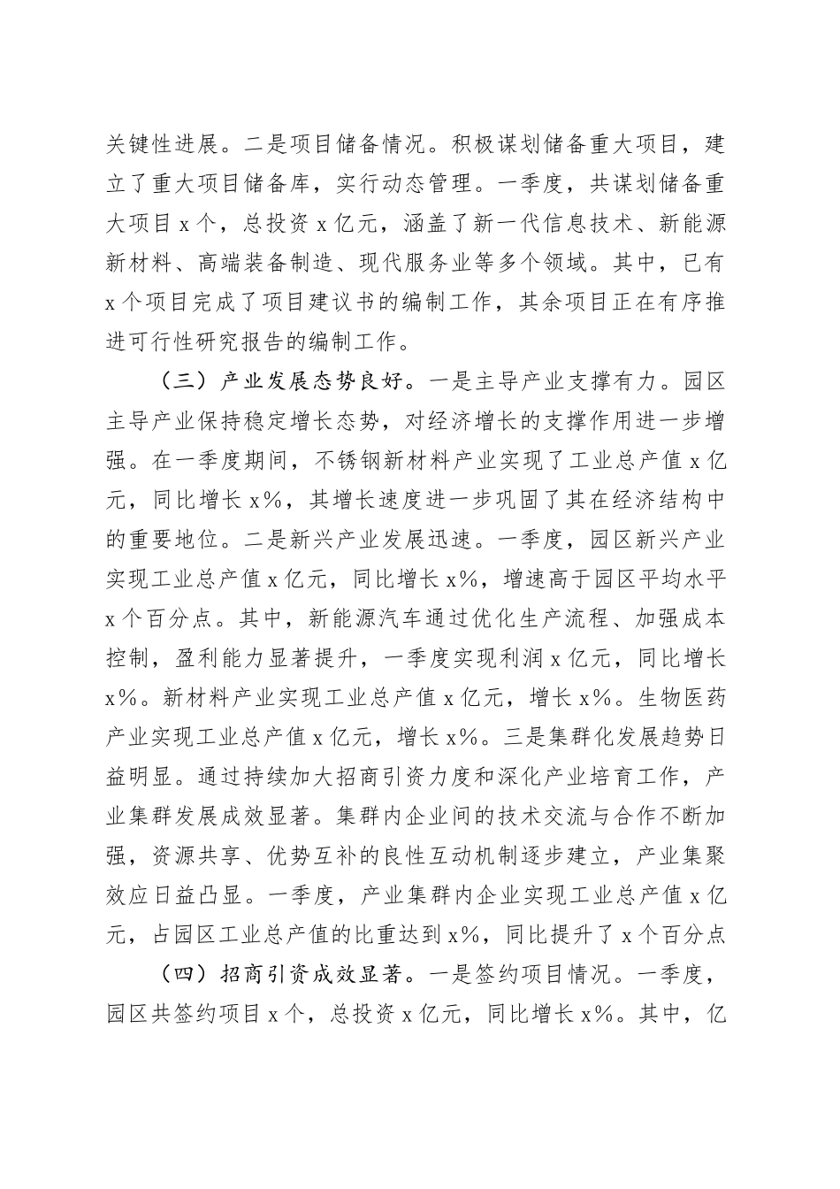 市工业园区2025年第一季度经济运行情况分析_第2页