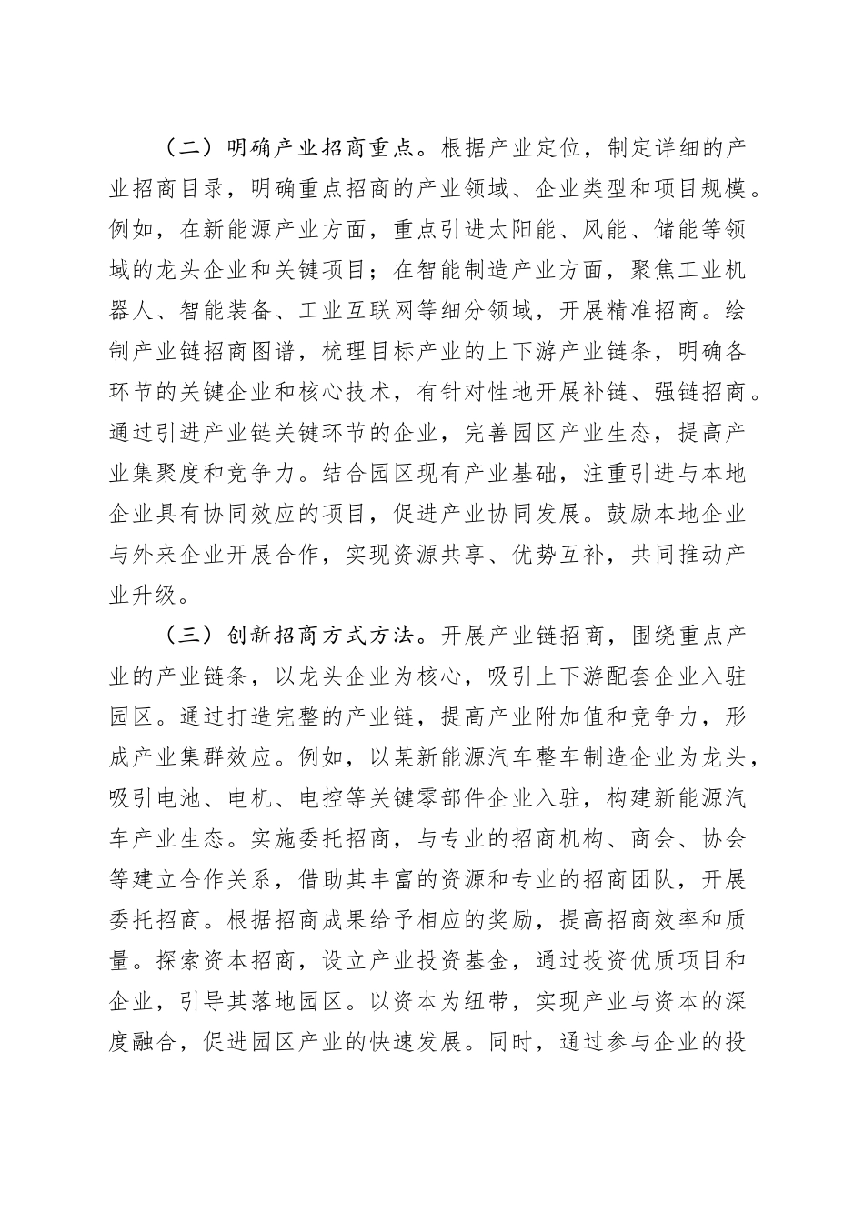 市工业园区2025年工作计划_第2页