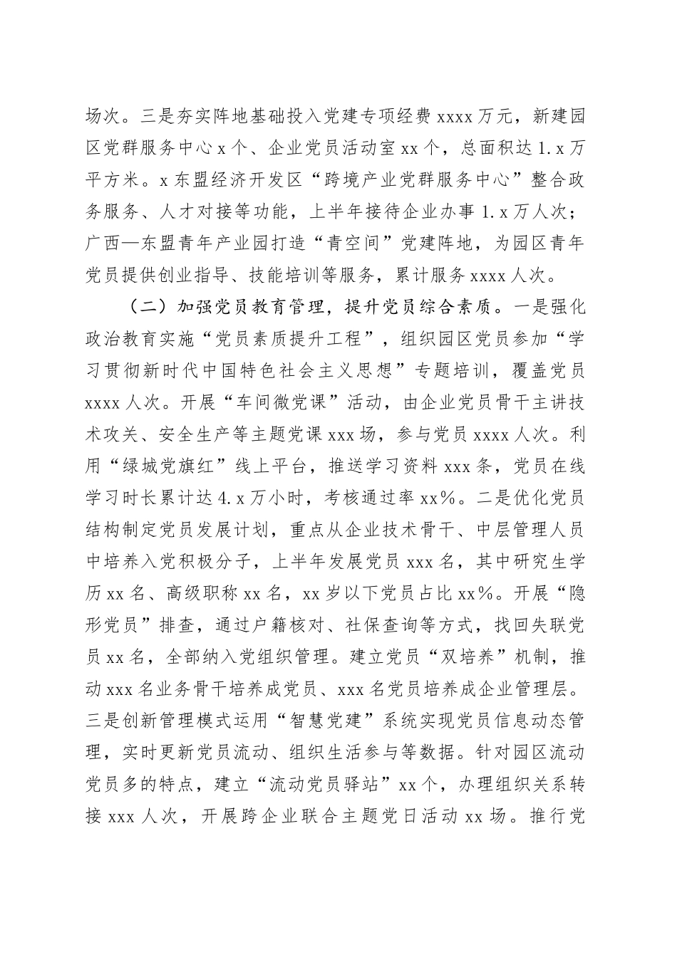 市工业园区2025年上半年党建工作情况总结（1）_第2页
