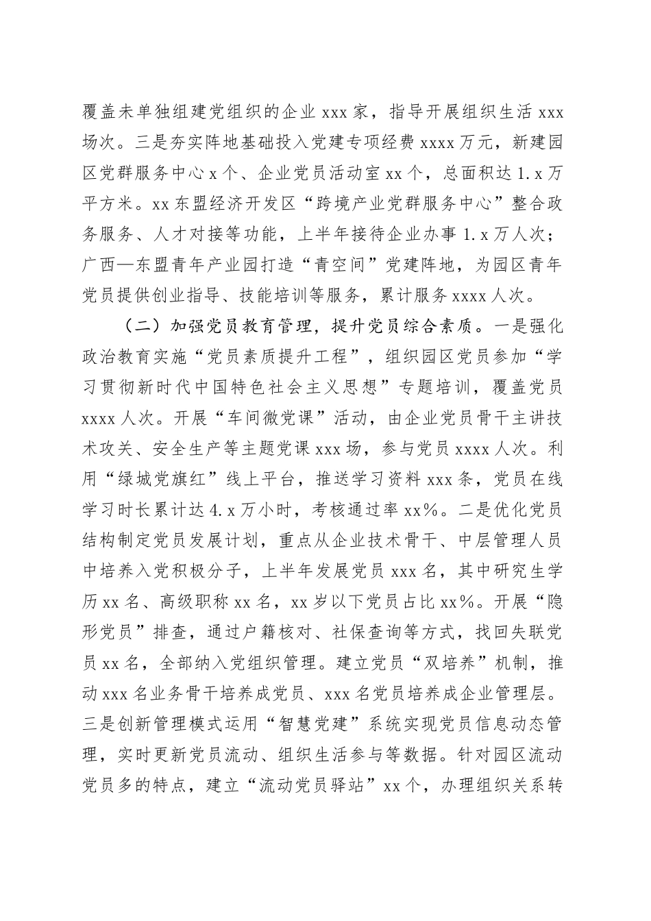 市工业园区2025年上半年党建工作情况总结_第2页