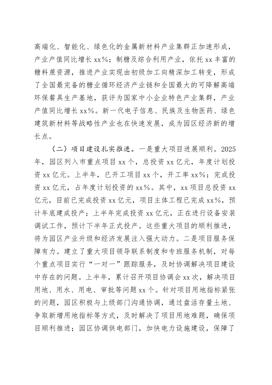市工业园区2025年上半年工作情况总结_第2页