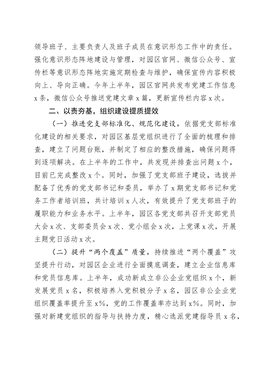 市工业园区2025年上半年基层党建工作情况总结_第2页