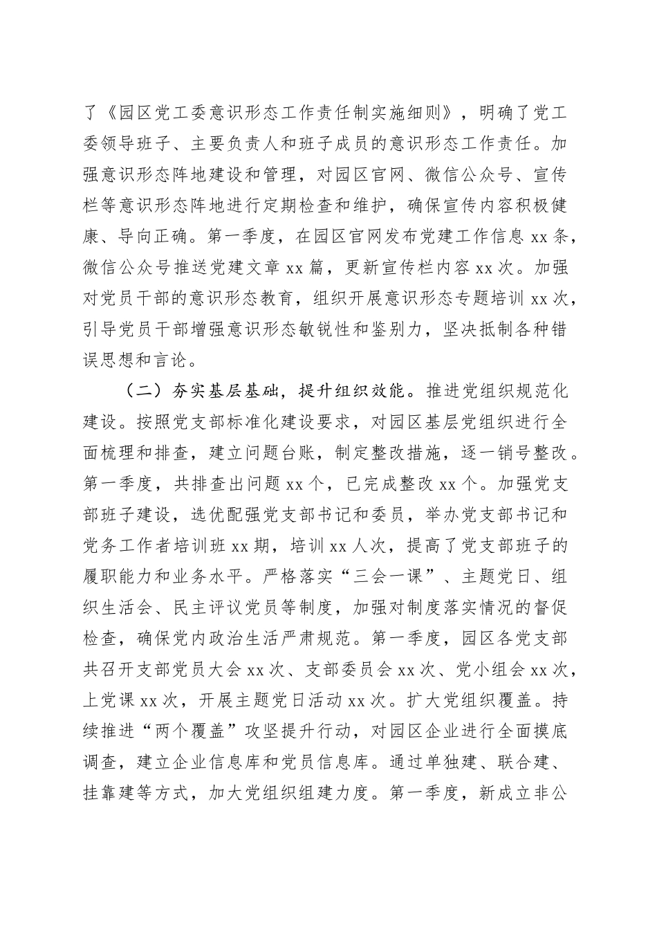 市工业园区党工委2025年第一季度党建工作情况报告_第2页