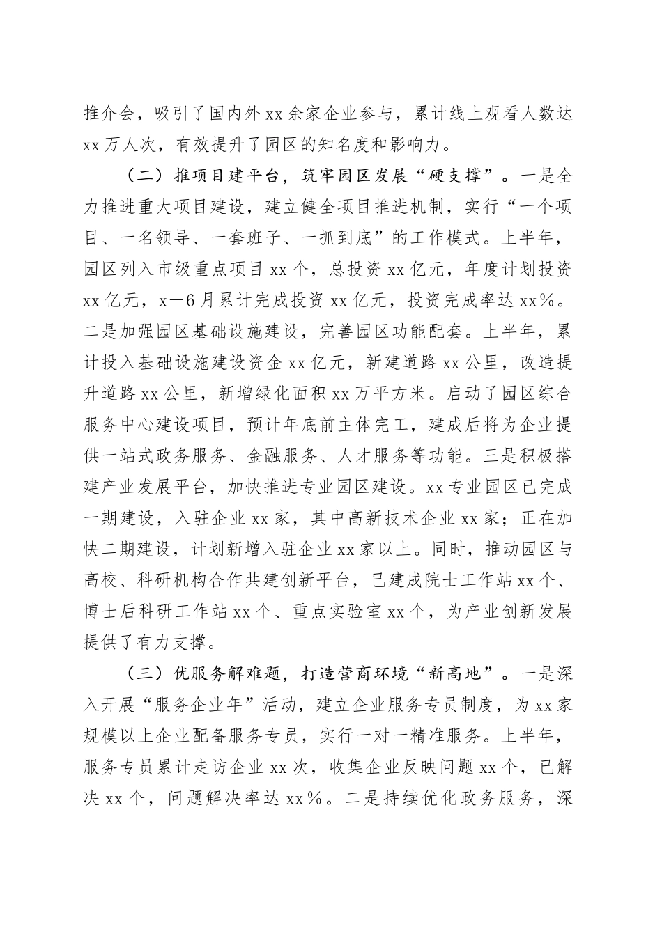 市工业园区党工委2025年上半年工作情况总结_第2页