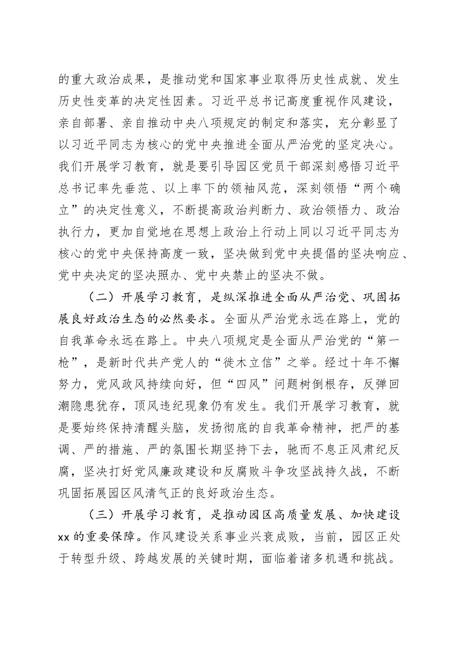 市工业园区党工委书记在园区深入贯彻中央八项规定精神学习教育动员部署会上的讲话_第2页