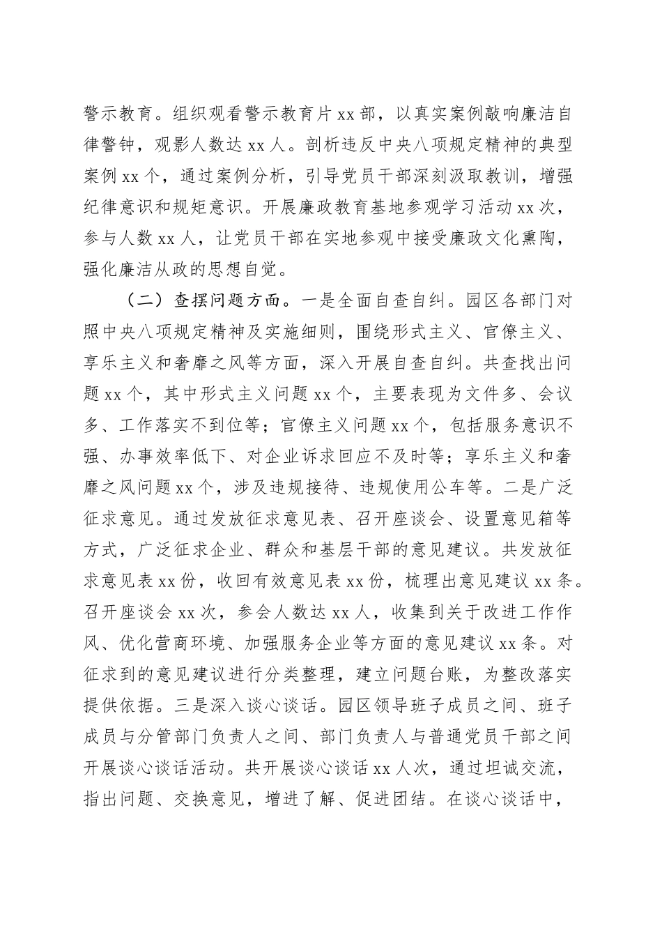 市工业园区开展作风建设专题“回头看”工作总结_第2页