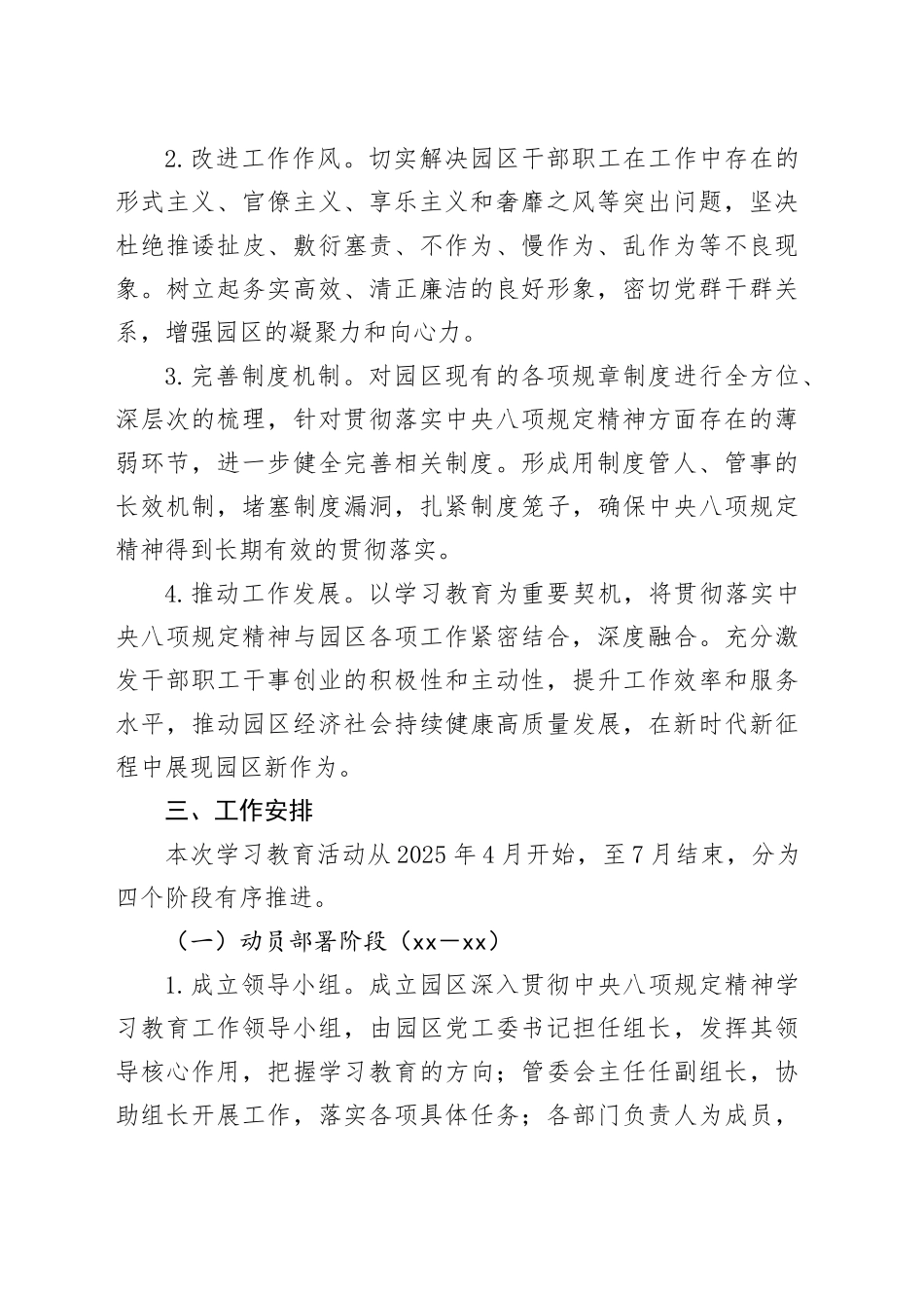 市工业园区深入贯彻中央八项规定精神学习教育工作方案_第2页