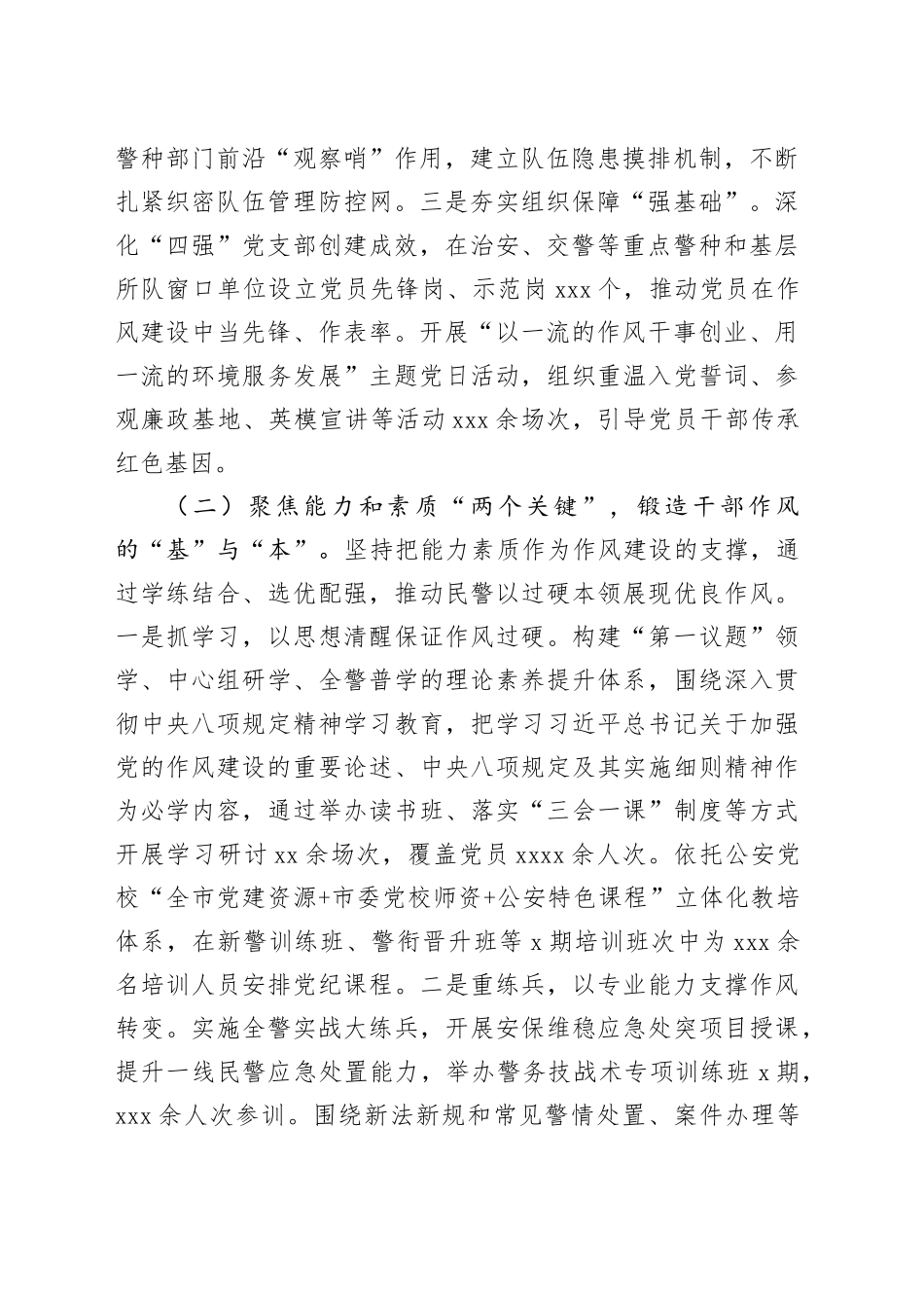 市公安局2025年上半年干部作风建设工作总结_第2页