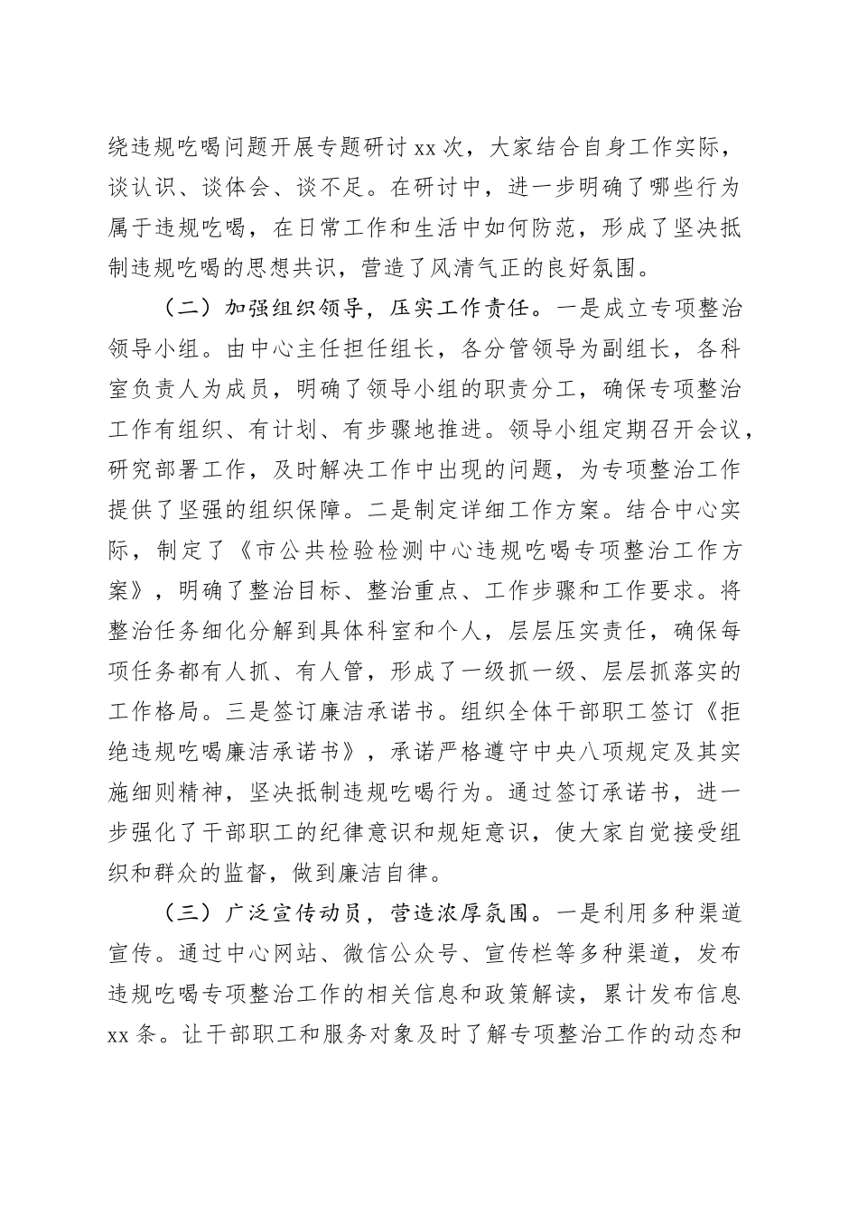 市公共检验检测中心违规吃喝专项整治工作进展汇报_第2页