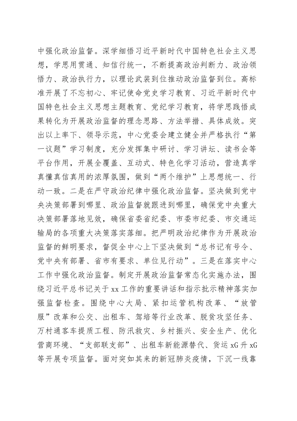 市公共交通和道路运输服务中心纪委换届工作报告_第2页