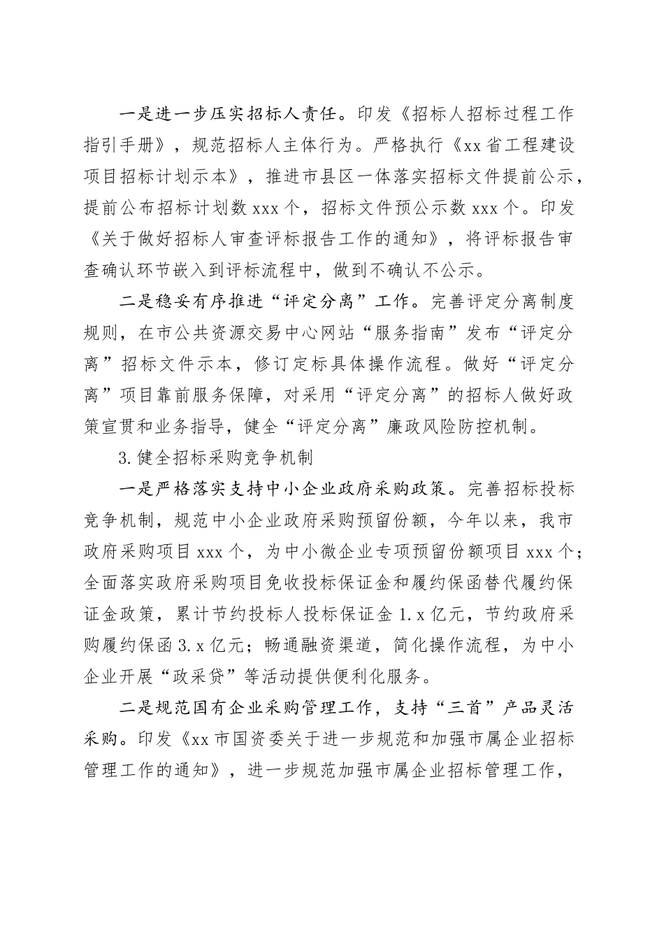 市公共资源交易监督管理局2025年上半年工作总结和下半年工作安排_第2页