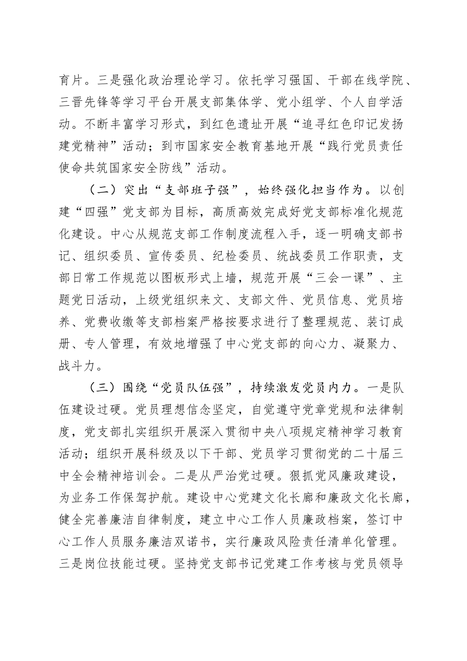 市公共资源交易中心党支部2025年上半年党建工作总结_第2页