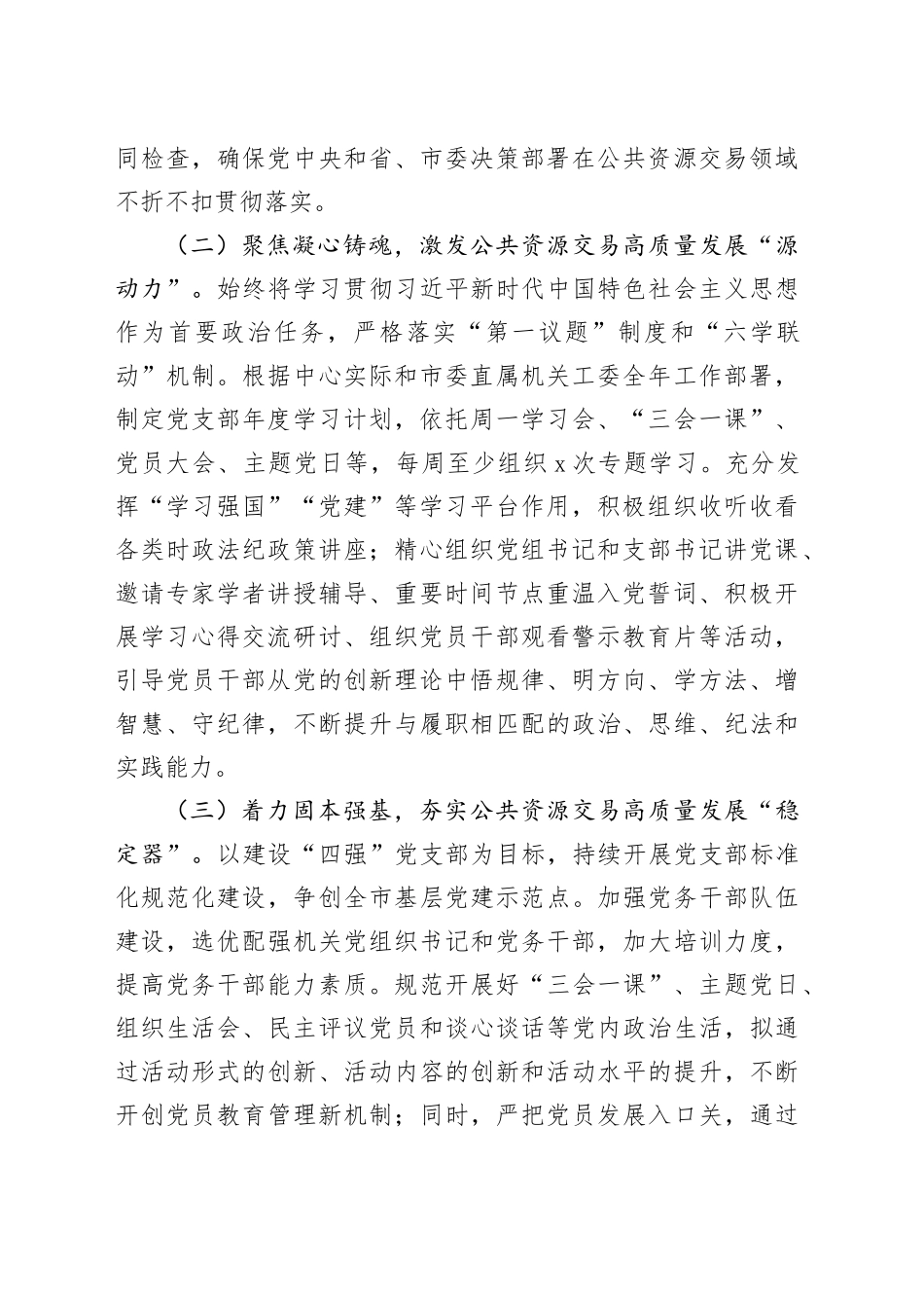 市公共资源交易中心党支部2025年上半年落实全面从严治党主体责任情况报告_第2页
