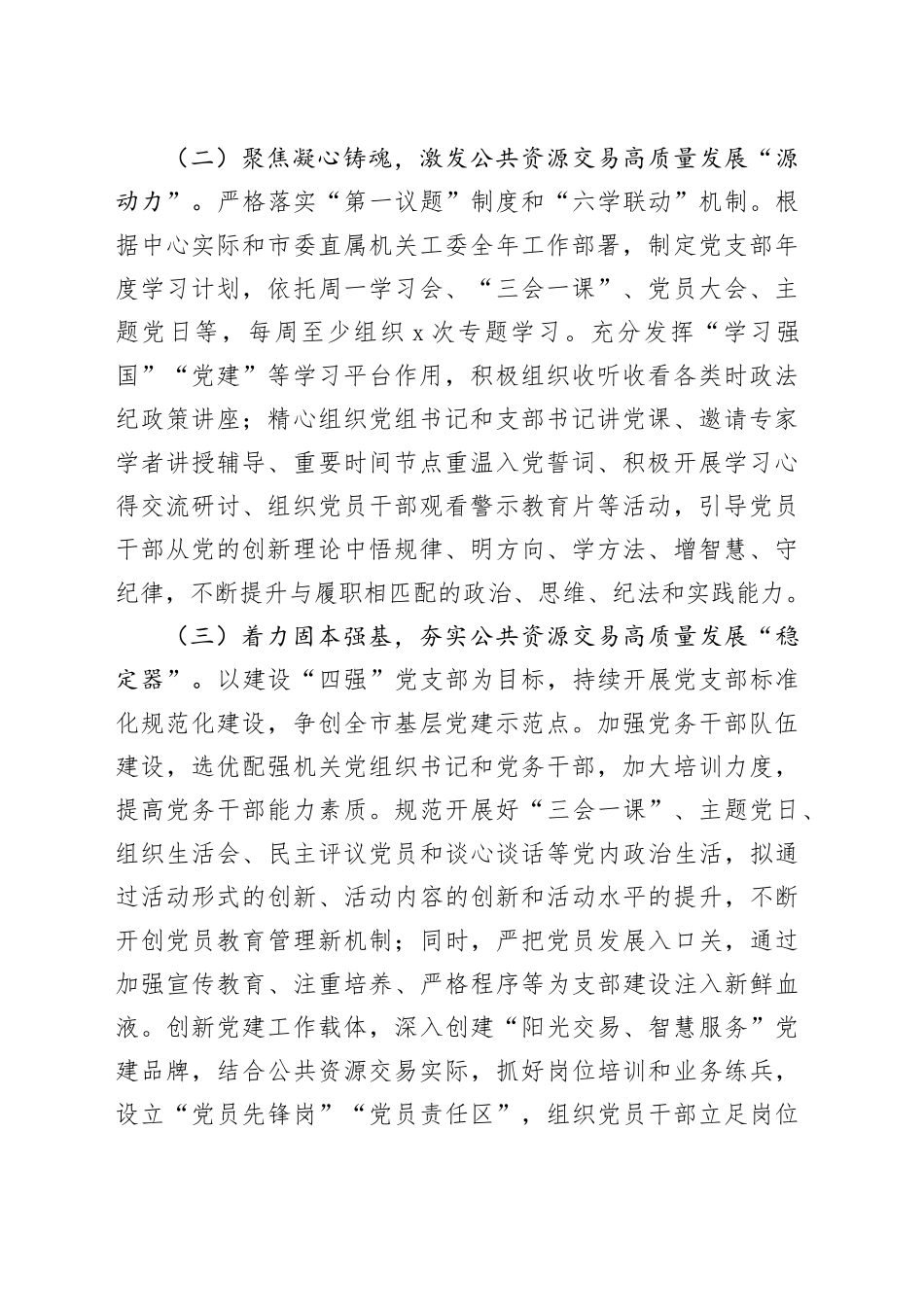 市公共资源交易中心落实全面从严治党主体责任情况报告_第2页